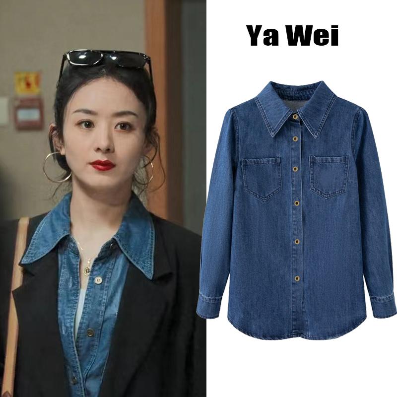 Gió thổi Pinellia Zhao Liying và Xu Banxia với cùng một chiếc áo sơ mi denim màu xanh của phụ nữ mùa thu và mùa đông áo sơ mi nhiều lớp lỏng lẻo hàng đầu