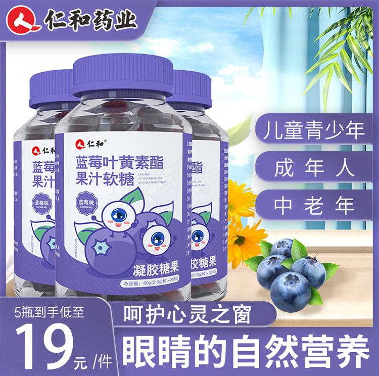 Renhe Blueberry Lutein Ester Viên Gummies Được Cấp Bằng Sáng Chế Cho Người Lớn, Trung Niên Và Người Cao Tuổi Bảo Vệ Mắt Không Dùng Cho Mắt Cửa Hàng Flagship Chính Thức