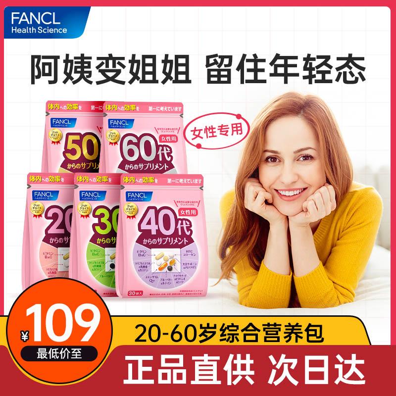 FANCL Fang Ke vitamin tổng hợp dành cho nữ 20/30/40/50/60 gói dinh dưỡng dành cho phụ nữ Nhật Bản thế hệ hàng đầu