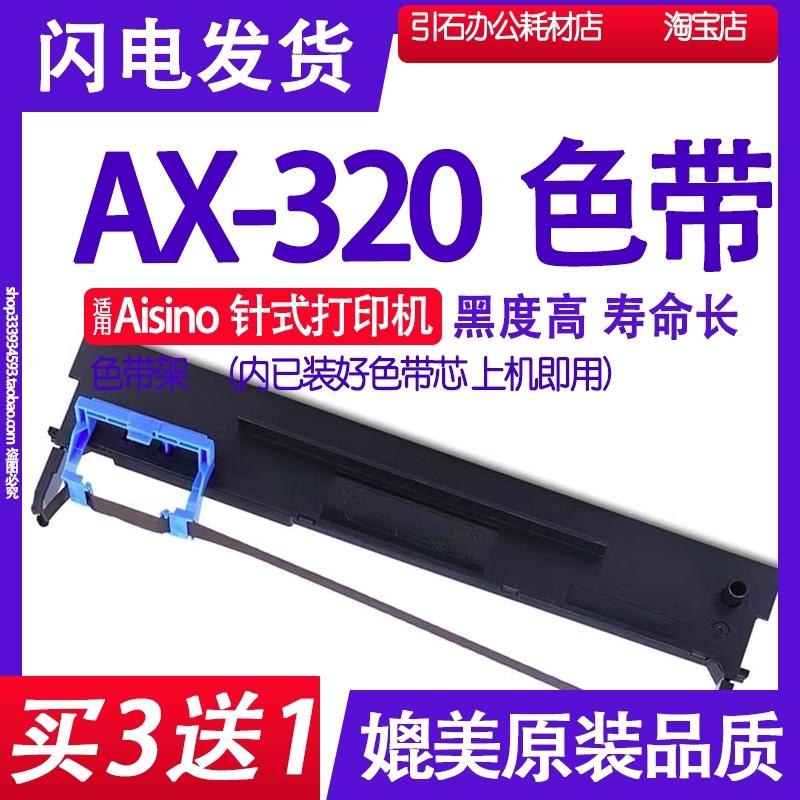 AX320 Ruy băng cho Aisino Aisino AX-320 Ruy băng Giá máy in Máy in Ruy băng Hàng không vũ trụ Thông tin