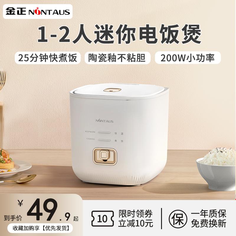 Nồi cơm điện gia đình Jinzheng mini đa chức năng 1 nồi cơm điện nhỏ kiểu cũ mới cho 2 đến 3 người hấp chính hãng