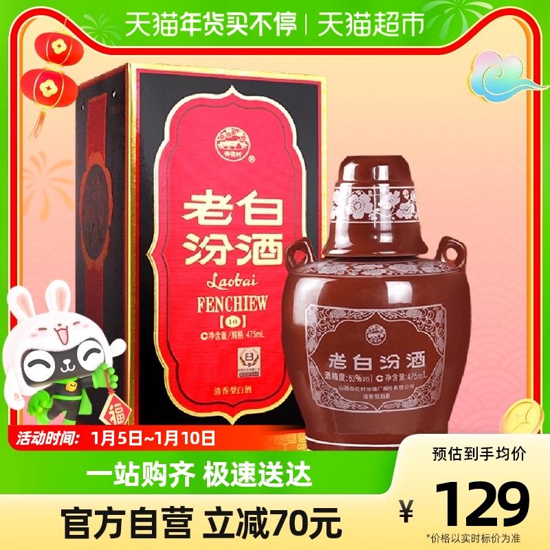 Fenjiu Shanxi Xinghua Village Laobaifen 53 độ 475ml chai đơn