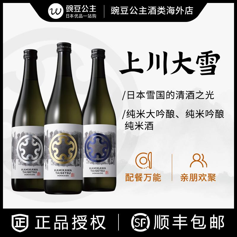 Rượu sake Shangchuan Daxue Hokkaido Snow Country Nhật Bản gạo nguyên chất ủ rượu gạo nguyên chất 720ml