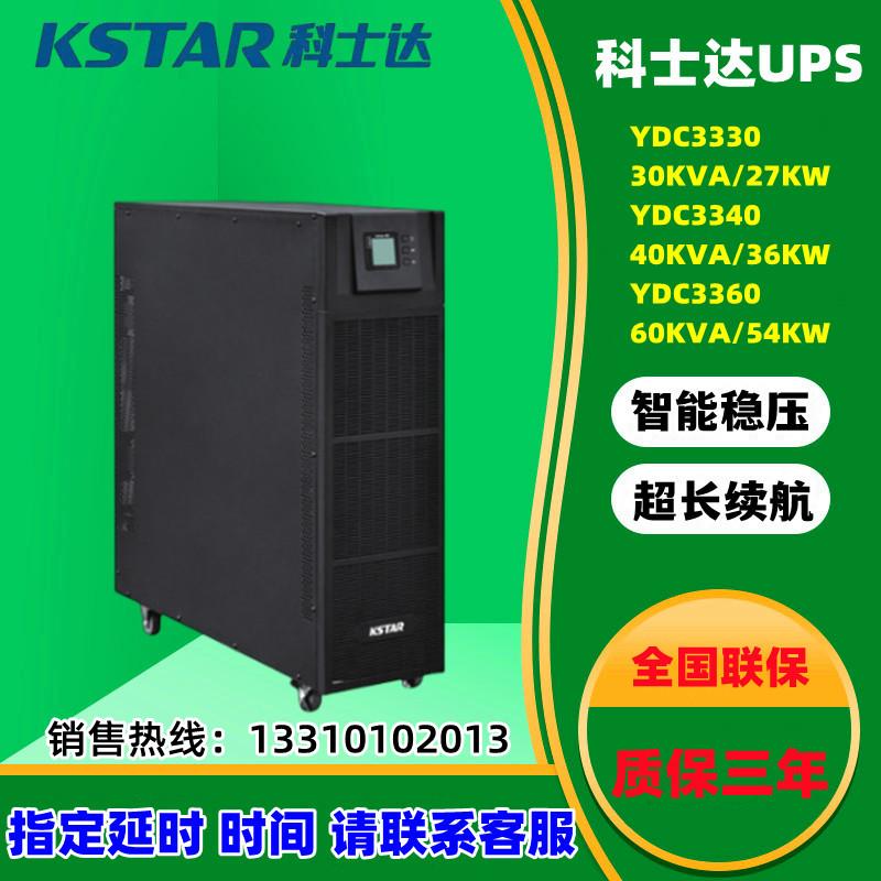 Bộ nguồn liên tục UPS Costa YDC3330 3340 3360 trực tuyến 30KVA 40KVA 60KVA