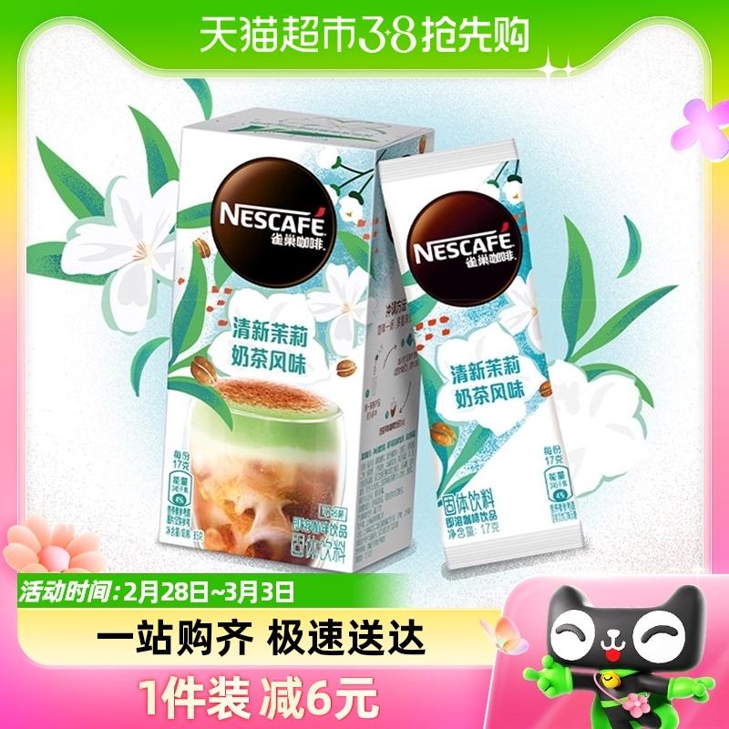 Nestlé Coffee Dòng Đặc Biệt Trà Sữa Jasmine Tươi Hương Vị 17g * 5 Thanh Cà Phê Hòa Tan Sảng Khoái