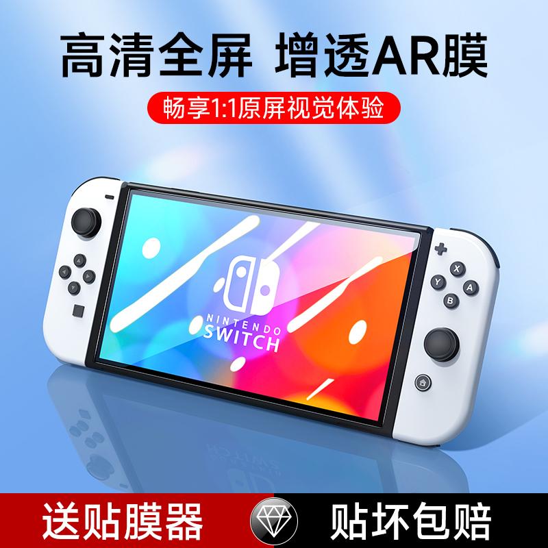 Jindu Jindu Phim cường lực Nintendo Switch Phim màn hình AR Phim màn hình công tắc OLED toàn màn hình độ nét cao chống vân tay Công tắc AR Phim màn hình máy chơi game chống cháy nổ và chống mài mòn