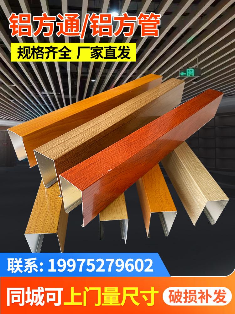 Gỗ -Grain Aluminum Square -pushed trần -type Iron trần vuông ống U -shped Grille Long Strip Office Mall Nhà sản xuất trường học