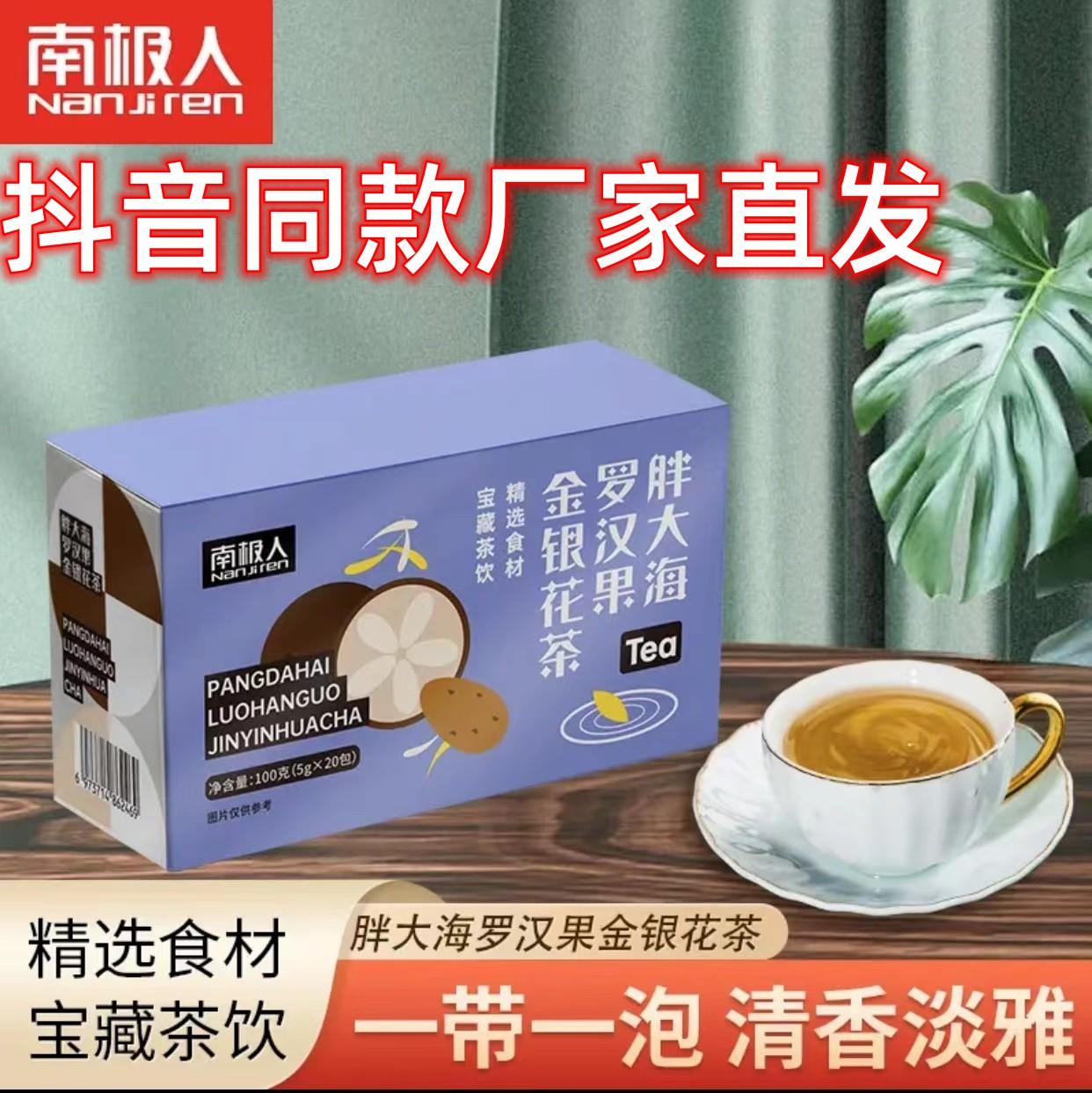 Hoa bạc vàng ở Nam Cực/Biển Fat Luo Han Guo Tea 100 g/hộp 5g*20 gói doumin cùng chính thức chính thức