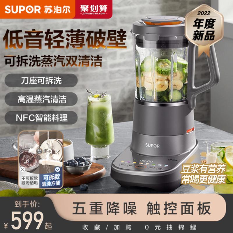 Supor Demolition và Wash Wall Machine Home Multi Chức năng Soymilk Máy hoàn toàn tự động Nước Nước nấu mới