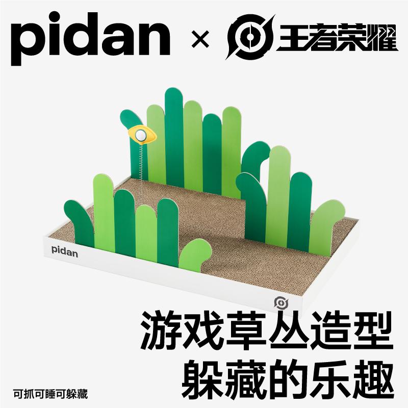 pidan·King of Glory Cooperation Limited Canyon Series King Canyon Grass Type Pet Scratching Board