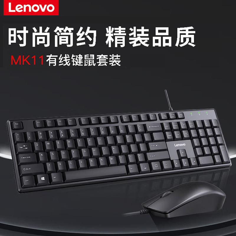 Bộ bàn phím chuột có dây Lenovo MK11 bàn phím chuột văn phòng usb bàn phím máy tính doanh nghiệp notebook đa năng