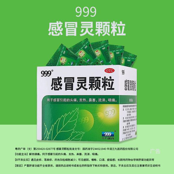 999 Sanjiu Ganmaoling hạt, hạt thuốc cảm lạnh, ho, đờm, ho, sốt, nghẹt mũi, thuốc hạ sốt cúm