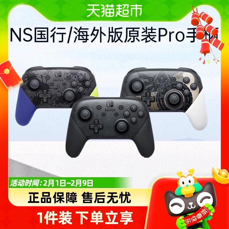 [Ngân hàng Quốc gia/Phiên bản ở nước ngoài] Bộ điều khiển Nintendo Switch Pro NS Bộ điều khiển gốc Tears of the Kingdom Limited