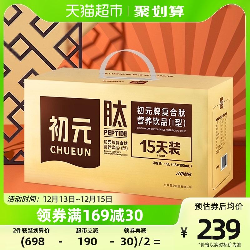 Jiangzhong Chuyuan Nước uống dinh dưỡng dạng lỏng Nước giải khát Loại I 100ml * 15 chai Hộp quà tặng Sản phẩm dinh dưỡng sau phẫu thuật cho người trung niên và người cao tuổi