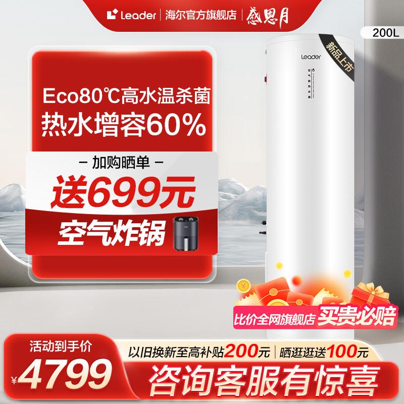 Haier Nhà Thông Minh Commander 200L không khí-năng lượng máy nước nóng hộ gia đình máy bơm nhiệt công suất lớn hạng nhất tiết kiệm năng lượng TAD7 thương mại