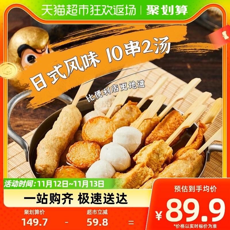 [Dành riêng cho Brother Xian] Jiushengtang xiên Oden kiểu Nhật 400g * 3 hộp 30 xiên 6 súp