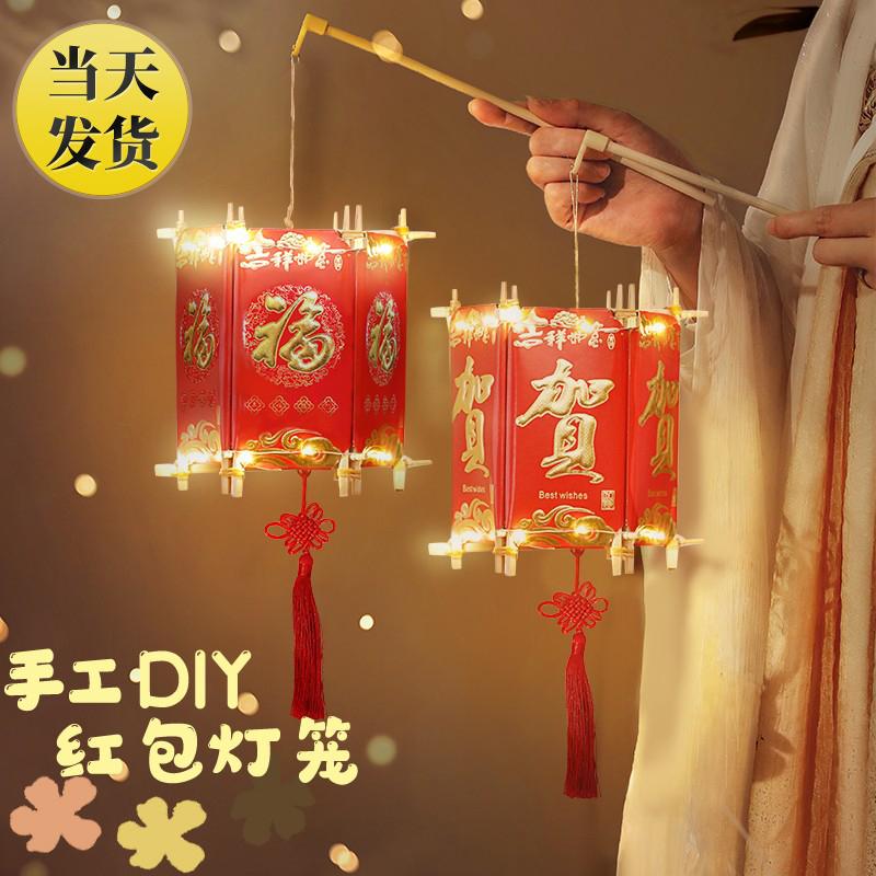 Lễ hội đèn lồng 2024 Năm con rồng Đèn lồng gói màu đỏ mới Handmade DIY cho trẻ em Vật liệu làm đèn lồng di động để chào mừng năm mới