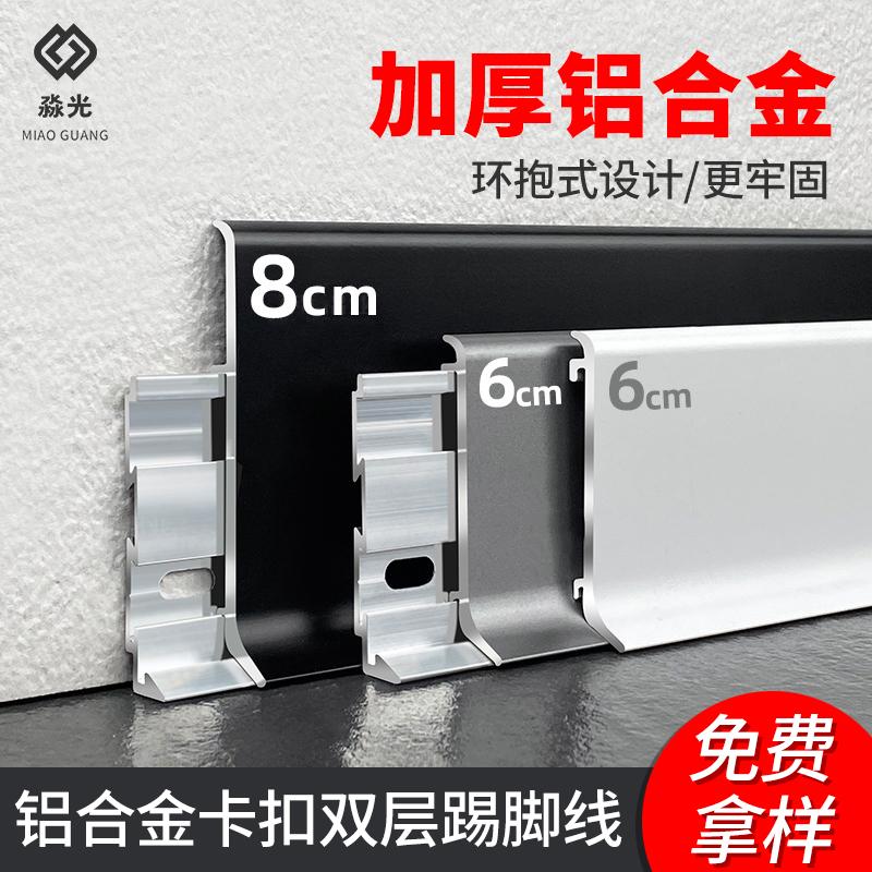 Tấm ốp chân tường hợp kim nhôm loại khóa siêu mỏng đường chân cực hẹp 6cm8cm kim loại thép không gỉ đường ốp chân tường tối giản