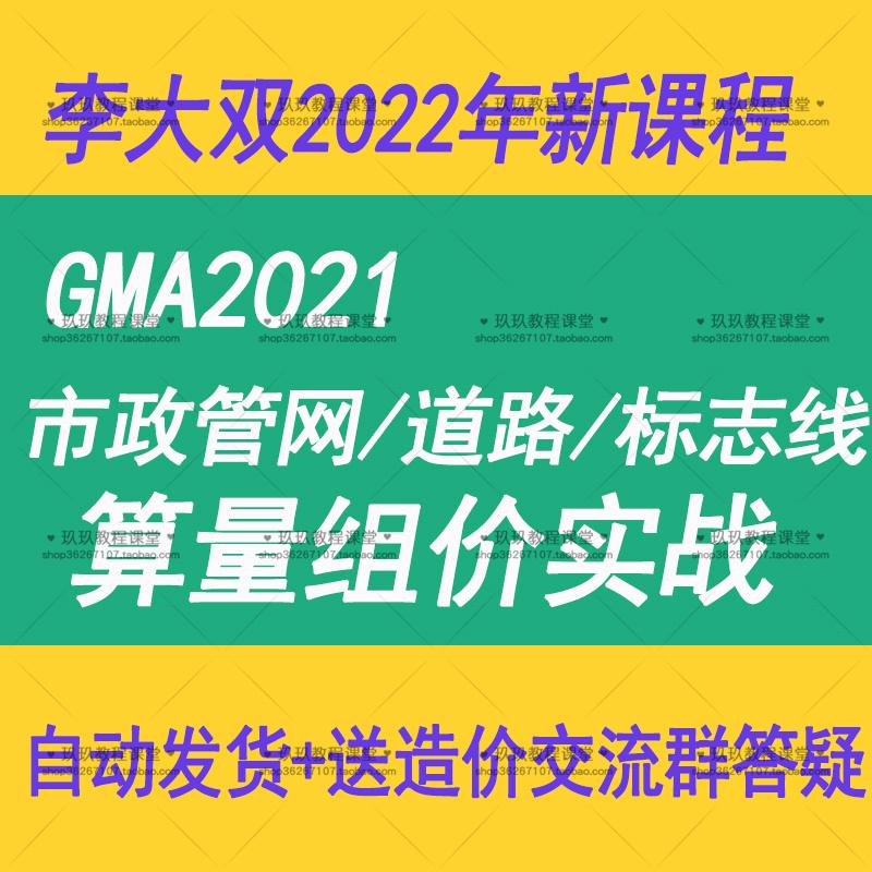 Li Dashuang GMA2021 Đường ống đường ống thành phố Ghi nhãn Tính toán Tính toán giá trị giá