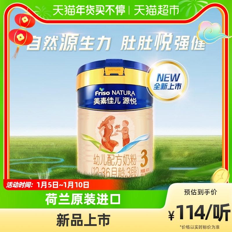 Sữa bột công thức Meisujiaer Yuanyue (12-36 tháng, giai đoạn 3) lon 400g