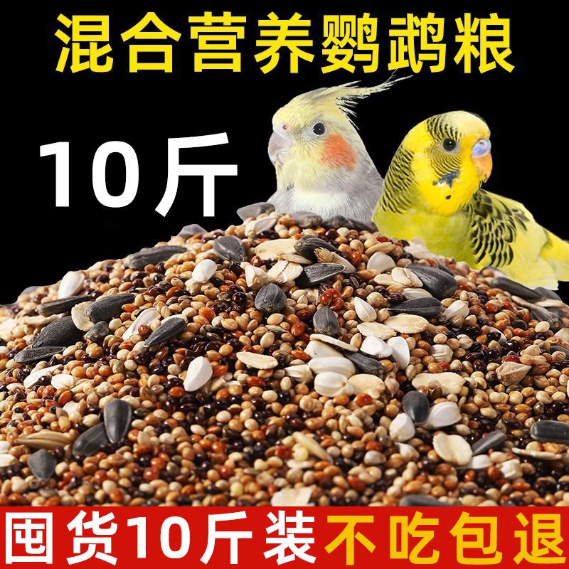 Tiger Leather Parrot Feed Xuanfeng Bird Food với Shell, Huangguzi Xiaomi Peony Birds Five -Color hỗn hợp Bird