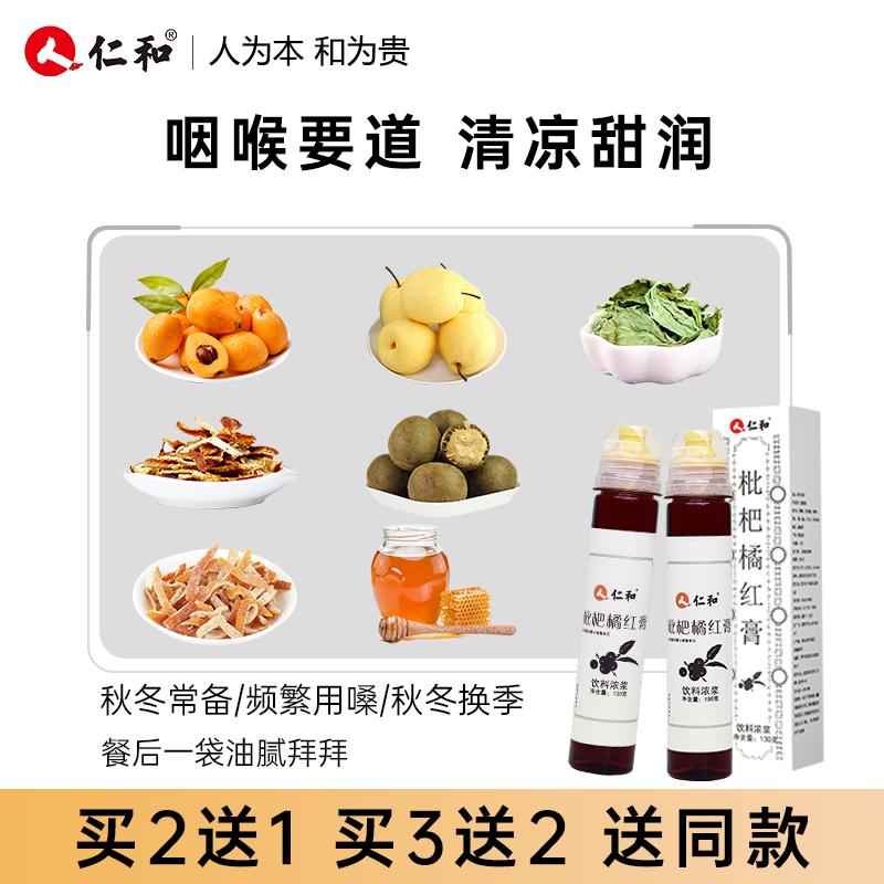 RENhe Loquat Orange Red Cream chính thức cửa hàng chính thức Cửa hàng Licorice Loquat Cream, Phim Tứ Xuyên, Mẹ Radium Anti -Pear, còn gọi là Paste Run