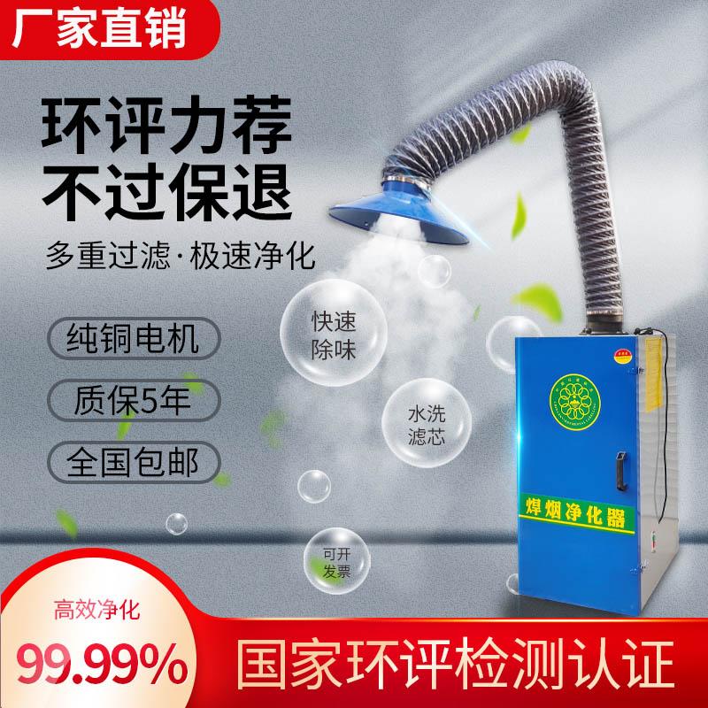 Máy lọc khói hàn di động hàn công nghiệp hàn điện máy hút bảo vệ môi trường khói cánh tay đơn thu