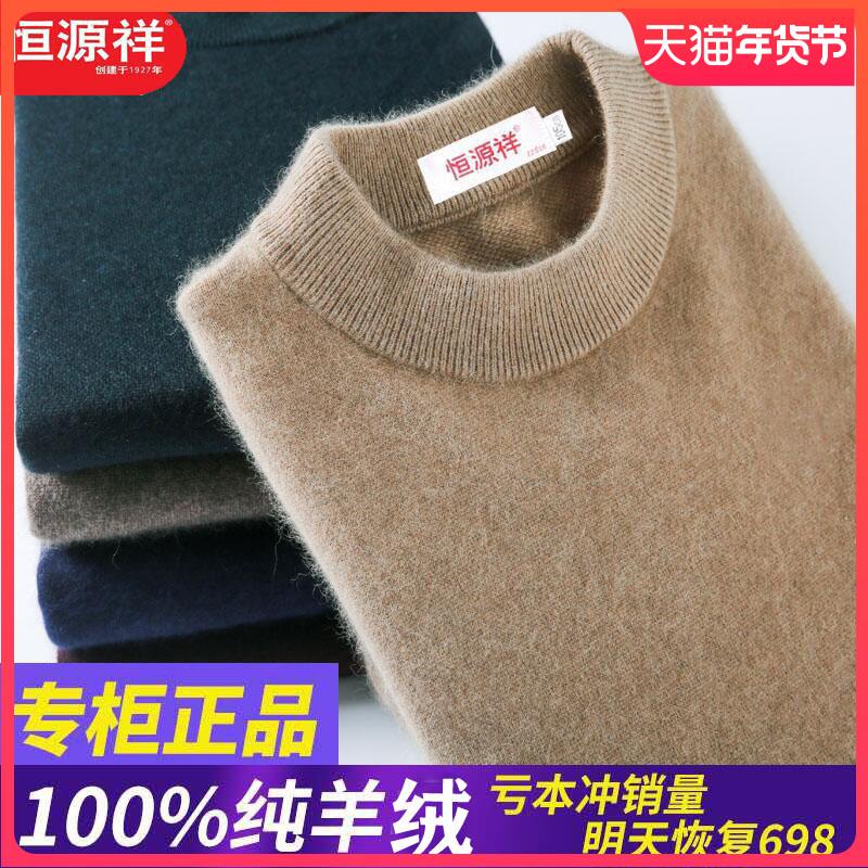 Hengyuanxiang Áo len cashmere nguyên chất 100% chính hãng Áo len nam nửa cổ cao dày Áo len trung niên có đáy bằng len nguyên chất của bố