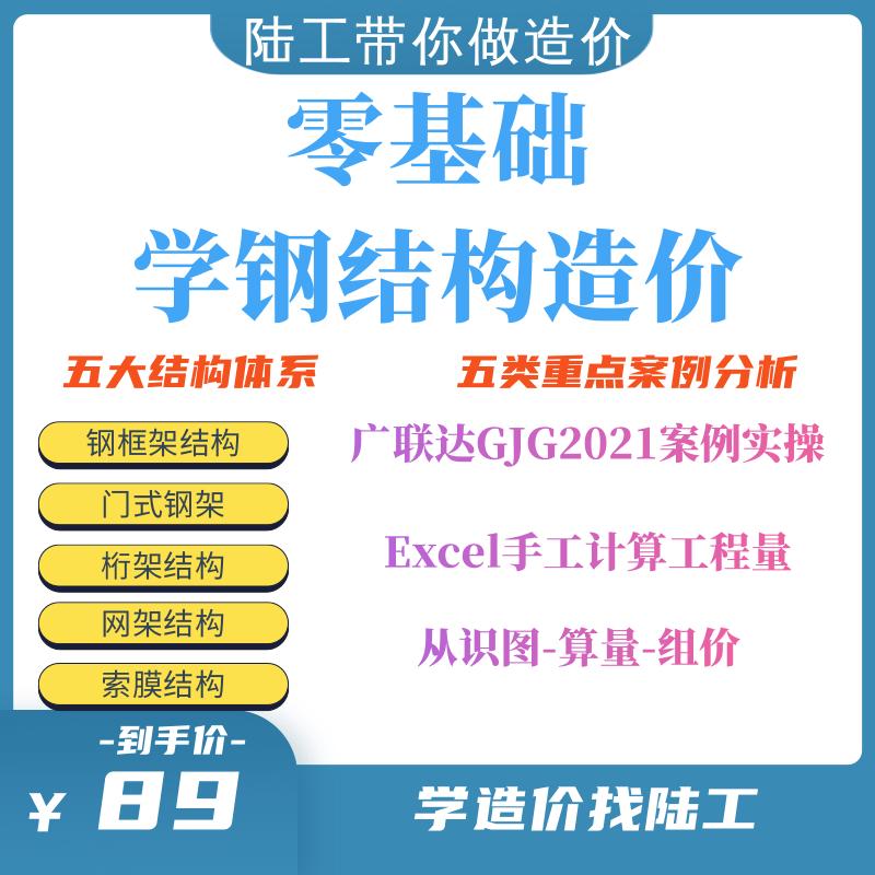 Ngân sách chi phí kết cấu thép học tập dựa trên số không Guanglianda GJG2021 Tính toán và lập bản đồ Cổng thông tin định giá Khung lưới giàn I