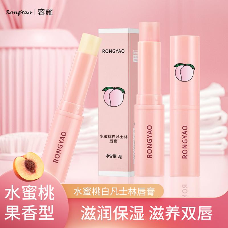 Đào Trắng Son Môi Vaseline Dưỡng Ẩm Dưỡng Ẩm Đổi Màu Nhỏ Hỗ Trợ Dài Chính Thức Soái Hạm Store Chính Hãng Nam Nữ Thu Đông