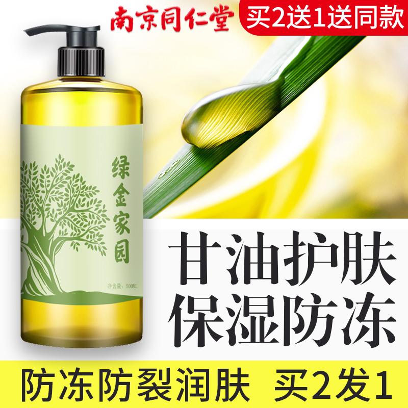 Tongrentang vitamin E ô liu chăm sóc da glycerin nguyên chất sản phẩm dưỡng ẩm chống nứt da làm mềm dầu dưỡng ẩm lau mặt glycerin kem tay