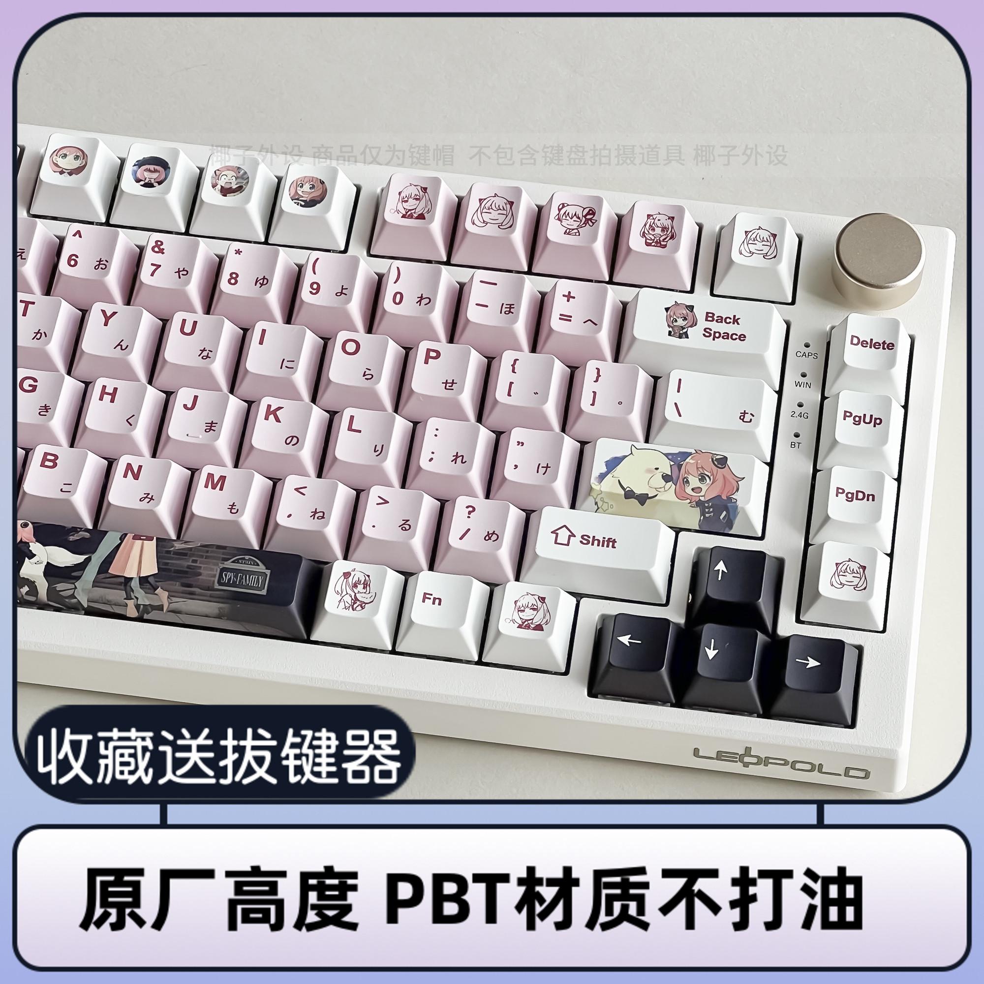 Arnia keycap spy play house rượu ban đầu nhà máy chiều cao chất liệu pbt thăng hoa 68/75/87/98/104/108