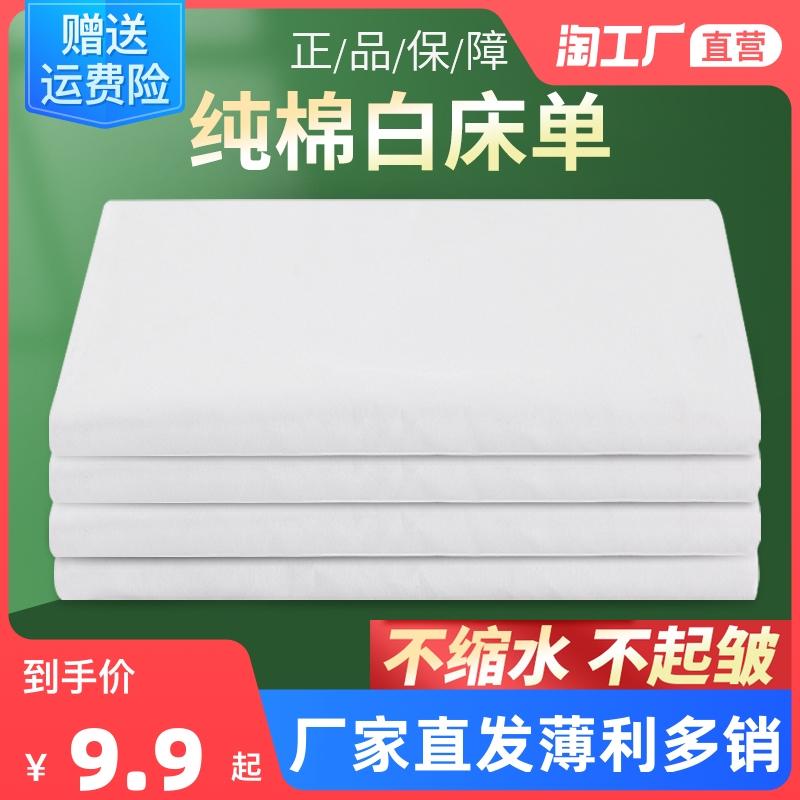 Chính Hãng Ga Giường Trắng Đơn Mảnh Cotton Dày Học Sinh Huấn Luyện Quân Sự Ký Túc Xá Đơn Đơn Vị Vệ Sinh Thảm Trắng Tinh Khiết