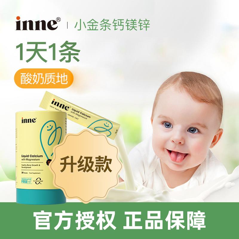 【24/01】inne thơ ấu canxi magie kẽm thỏi vàng nhỏ 10ml*30/hộp nhiều mã hàng