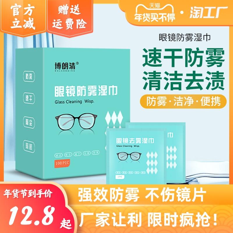 Chống sương mù lau kính khăn lau gương dùng một lần vải lau khăn giấy ướt ống kính mùa đông gương không sương mù lâu dài khử sương