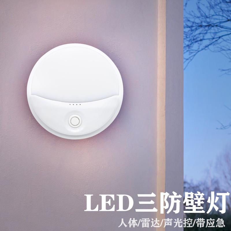 Đèn LED ngoài trời chữa cháy khẩn cấp chống nước hồng ngoại cơ thể con người radar điều khiển âm thanh và ánh sáng đèn tường cầu thang ba đèn cảm biến chống tròn