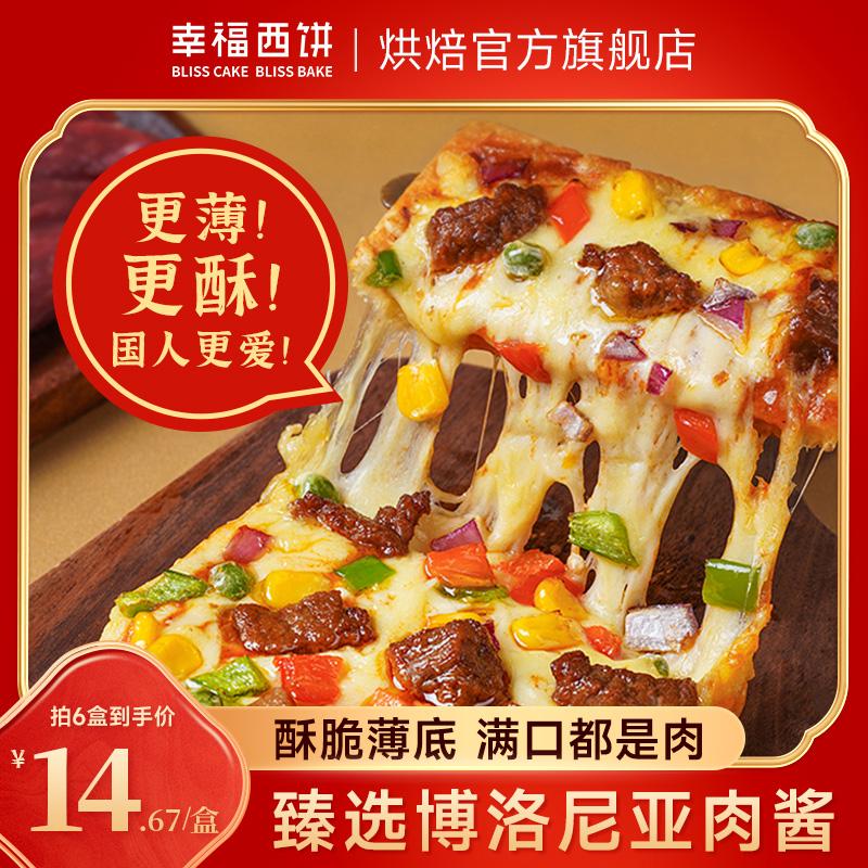 Happy West Cake Pizza Làm nóng xong Bán thành phẩm Nồi chiên không khí Puff Pizza đế mỏng Bữa sáng cho trẻ em ăn liền