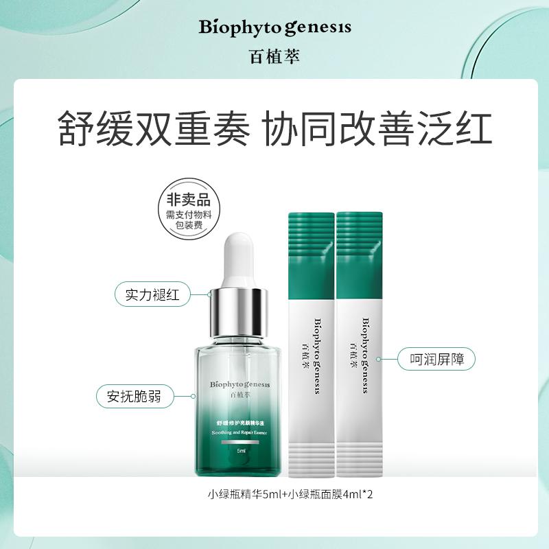 [Trợ cấp mười tỷ] Tinh chất chiết xuất 100 cây chai nhỏ màu xanh lá cây 5ml + mặt nạ chai nhỏ màu xanh lá cây 4ml * 2