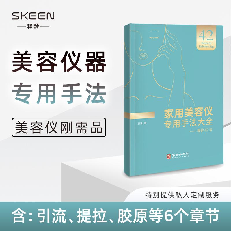 Skeen Shi Ling 42 Công cụ làm đẹp người Pháp Đặc biệt Các vấn đề Daquan RF và Nâng các công cụ đuôi