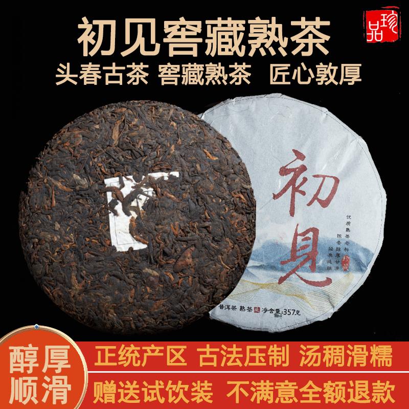 Trà Pu'er Vân Nam Trà cổ thụ Lincang Trà chín Bảy bánh 357g Gói dùng thử Rational Tea Delivery Trà cao cấp Trà đen