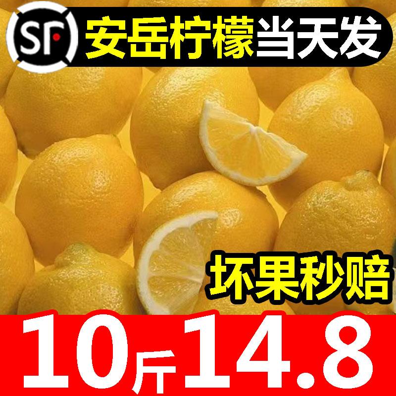 Tứ Xuyên Anyue Lemon Fresh Pymaline Fresh Fresh Fr thân miễn phí vận chuyển miễn phí vận chuyển Tongcheng SF Vàng acid Citric