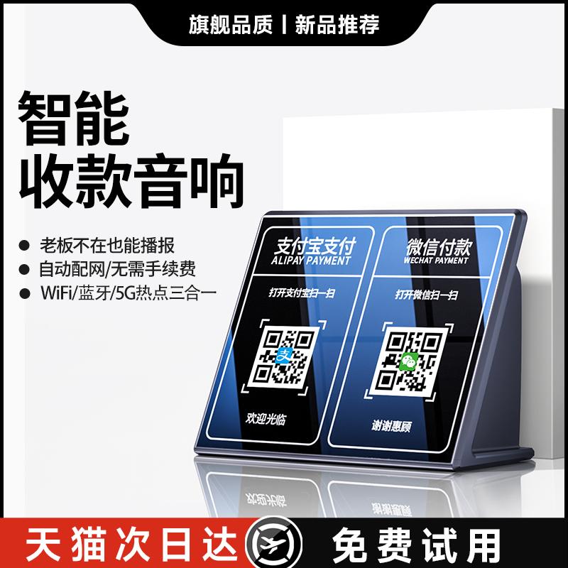 Bộ sưu tập WeChat bộ sưu tập tiền âm thanh đài phát thanh bằng giọng nói Alipay Thiết bị thông báo mã QR nhắc nhở cửa hàng loa chuyên dụng