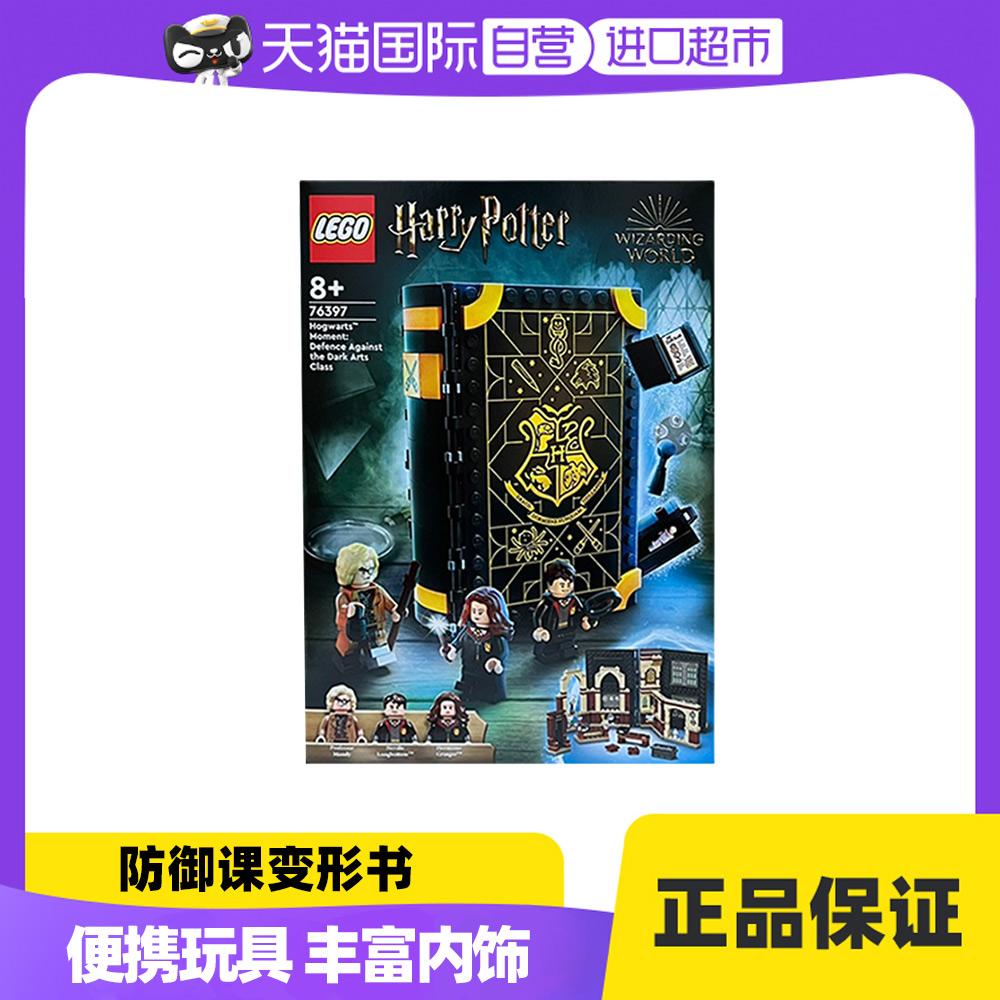 [Tự vận hành] LEGO LEGO khối xây dựng Harry Potter 76397 lớp phòng thủ cuốn sách đồ chơi biến dạng món quà sinh nhật