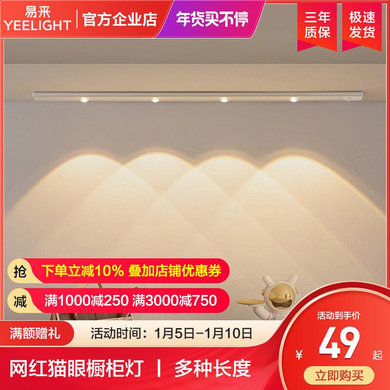 Yeelight sạc cơ thể con người cảm ứng đèn tự dính không dây miễn phí kết nối tổng thể tủ giày tủ hiên tủ rượu đồi ánh sáng quầy bar