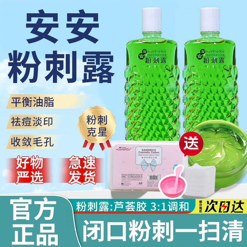 Hàng nội địa An'an acne dew chính hãng salicylic acid to blackhead acne closed nemesis plus aloe vera gel to se khít lỗ chân lông water