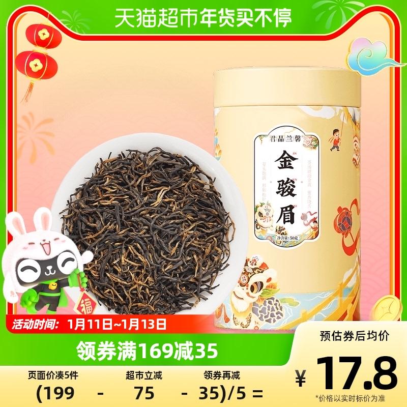 Junpin Lanxin Jinjunmei Black Tea Authentic Premium Luzhou hương vị túi nhỏ quà tặng cho chính bạn để uống Jinjunmei 50g