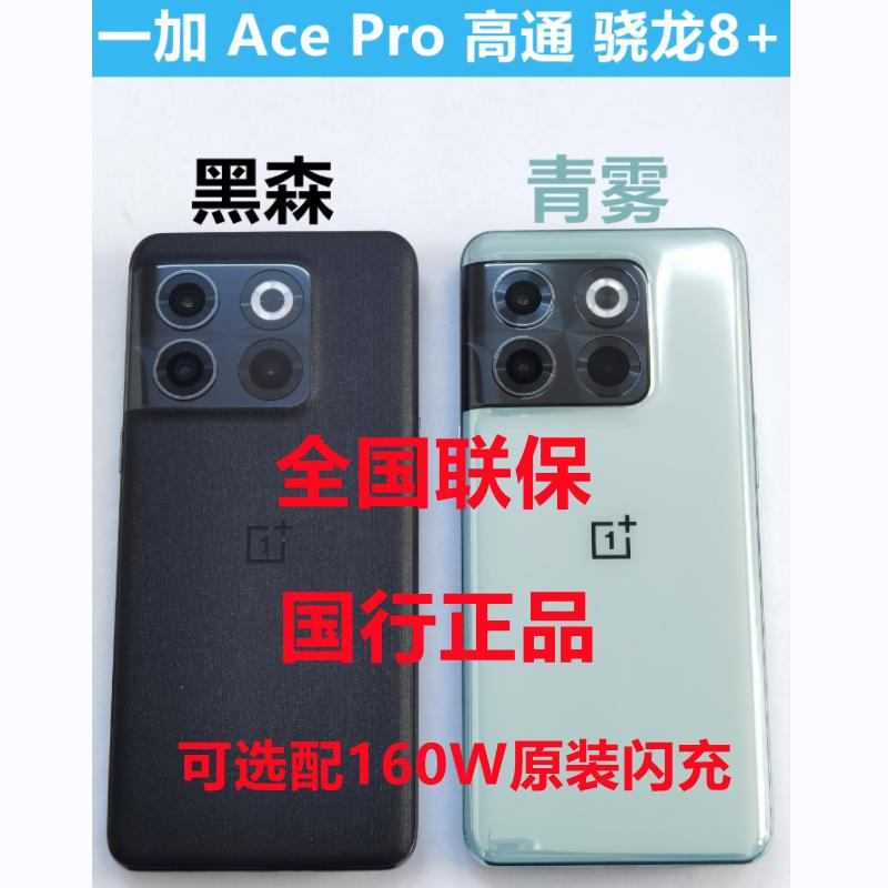 OnePlus/OnePlus Ace Pro Vi xử lý Snapdragon 8+ camera game điện thoại game 5G acepro