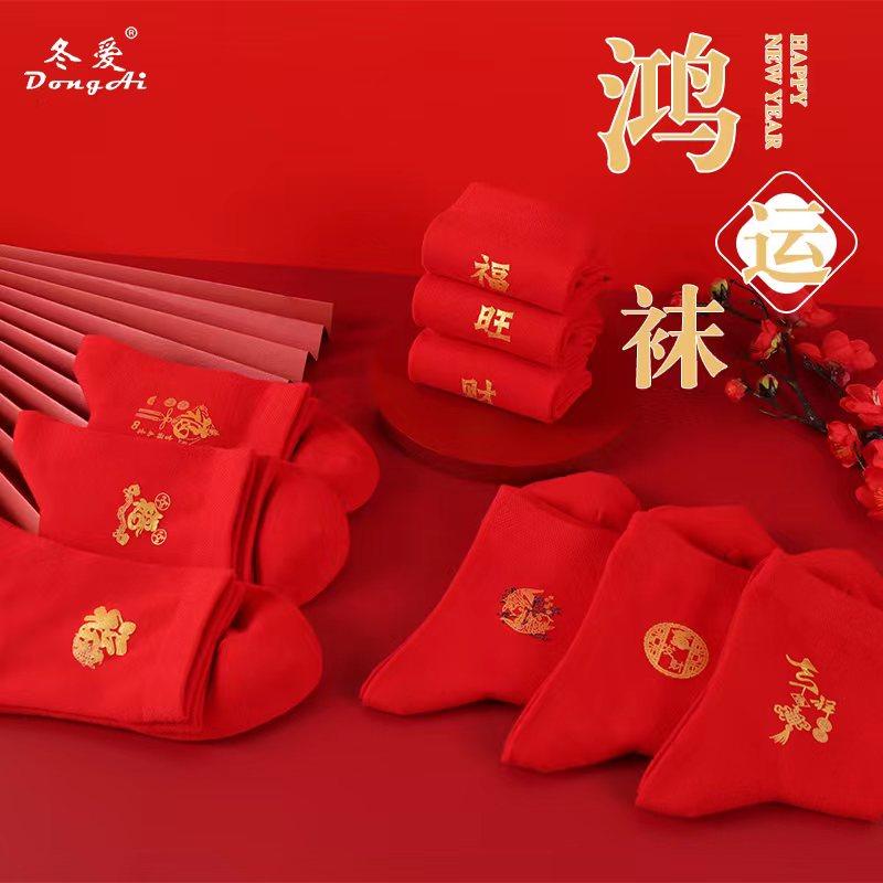 Hongyun SOCKS được định sẵn là năm của những con thỏ, vớ màu đỏ trung bình, chiếc vớ kết hôn bằng vải cotton mềm bằng ống nhỏ