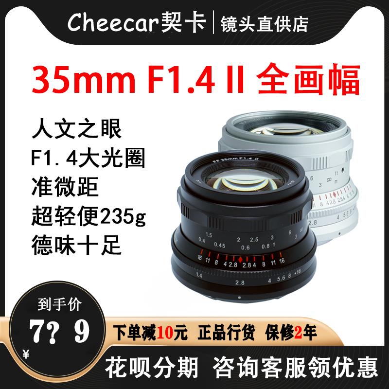 Ống kính lấy nét cố định full-frame thế hệ thứ hai Cheka 35mmF1.4 phù hợp cho Sony E Canon R Nikon Z Panasonic Sigma L