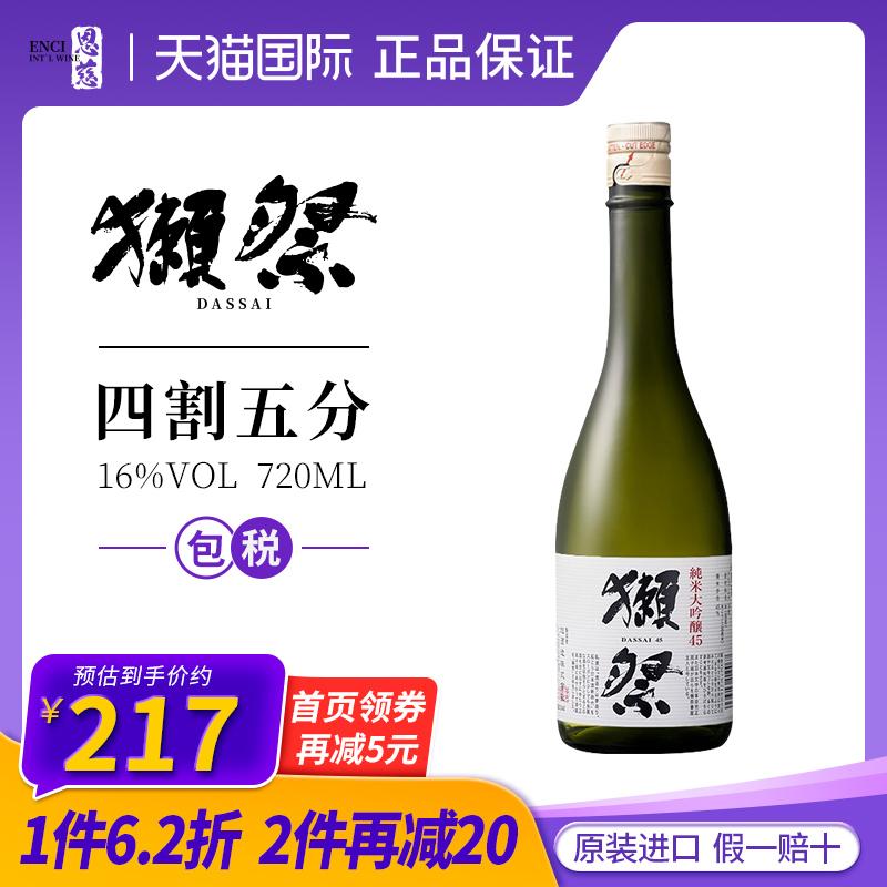 Dassai 45 Dassai bốn vết cắt và năm điểm rượu sake gạo nguyên chất Daiginjo nhập khẩu chính gốc Nhật Bản 720ML đóng chai chính hãng